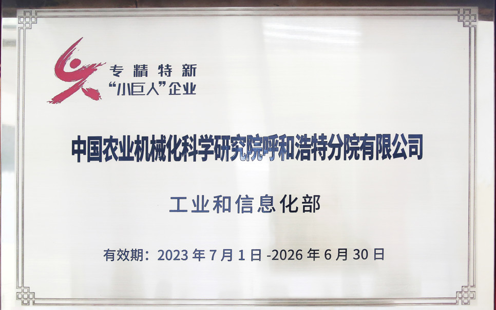 標題：國家級第五批專精特新“小巨人”
瀏覽次數(shù)：14
發(fā)表時間：2024-02-05